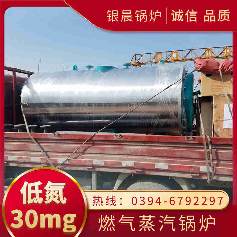 WNS0.2-0.7-QY低氮冷凝蒸汽鍋爐銀晨鍋爐廠(圖2)
