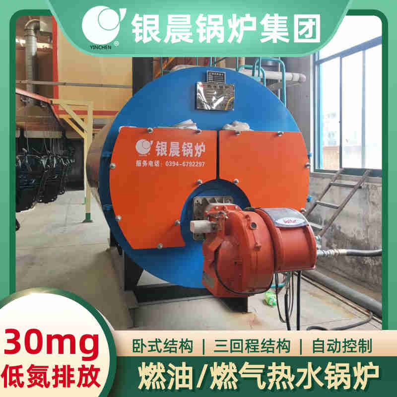 WNS0.5-1.0-QY蒸汽鍋爐銀晨鍋爐集團(tuán)有限公司(圖1)