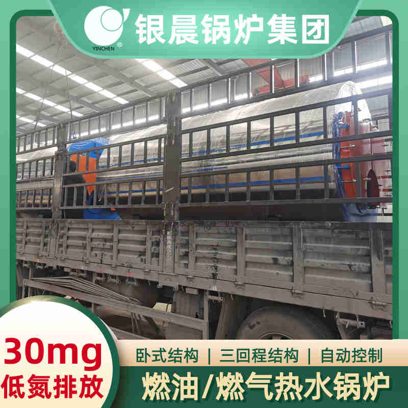 0.7噸低氮蒸汽鍋爐河南銀晨鍋爐集團有限公司(圖1)