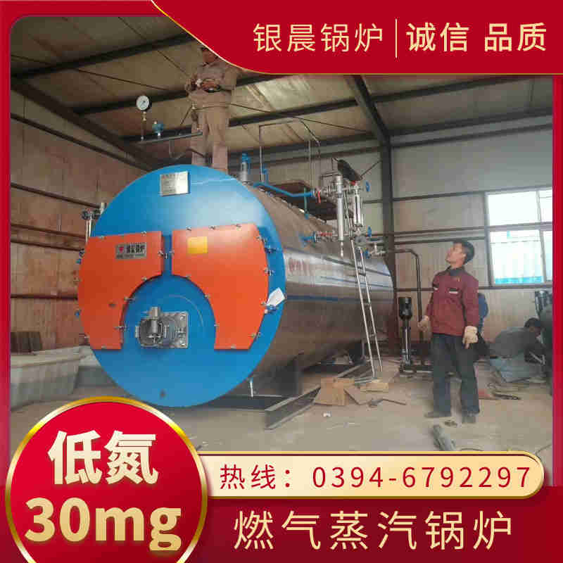0.7噸低氮蒸汽鍋爐河南銀晨鍋爐集團有限公司(圖2)